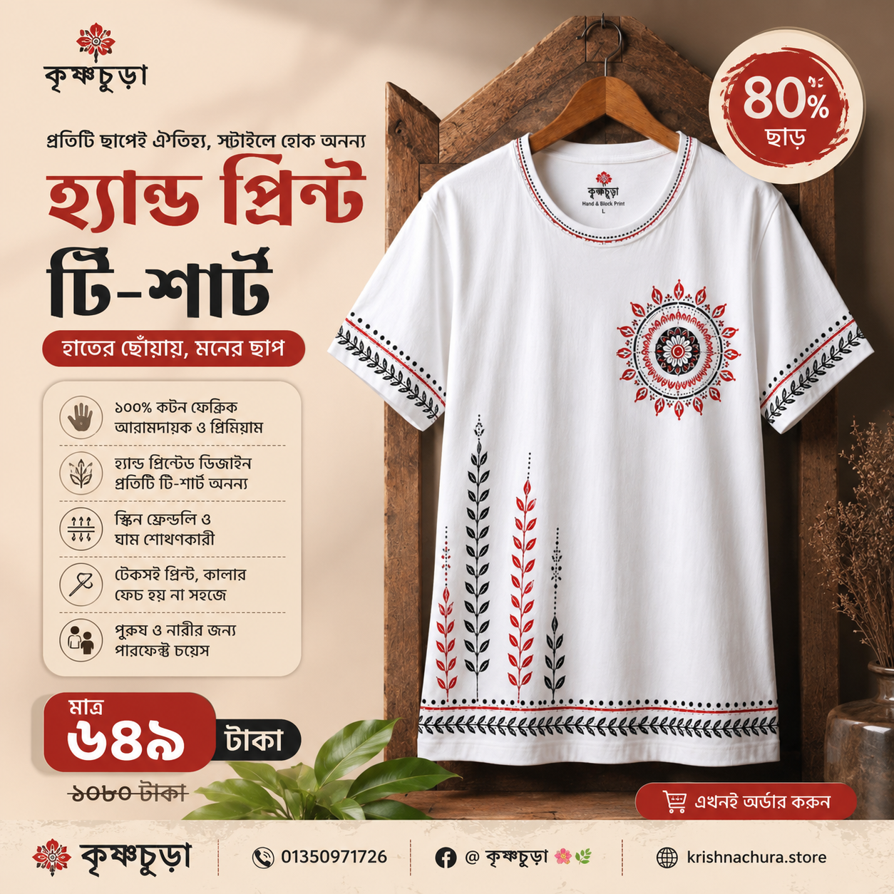 হ্যান্ড প্রিন্ট টি-শার্ট